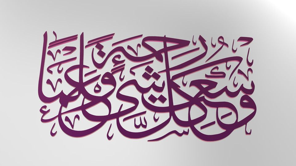وَسِعْتَ كُلَّ شَيْءٍ رَحْمَةً وَعِلْمًا The Quran